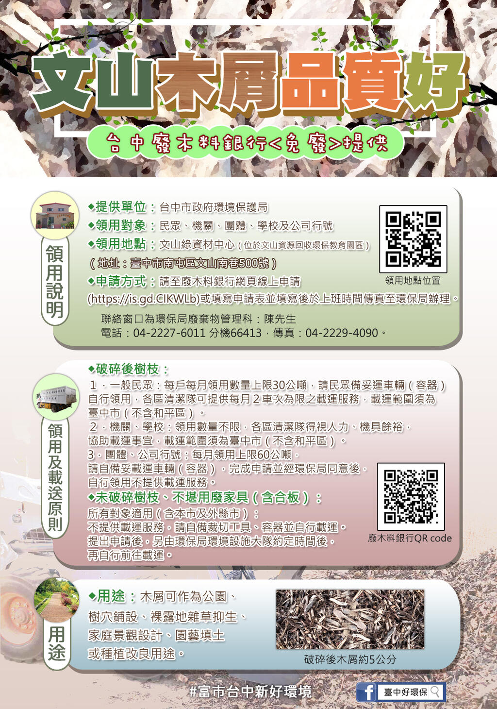 文山绿资材中心废木料免费领取