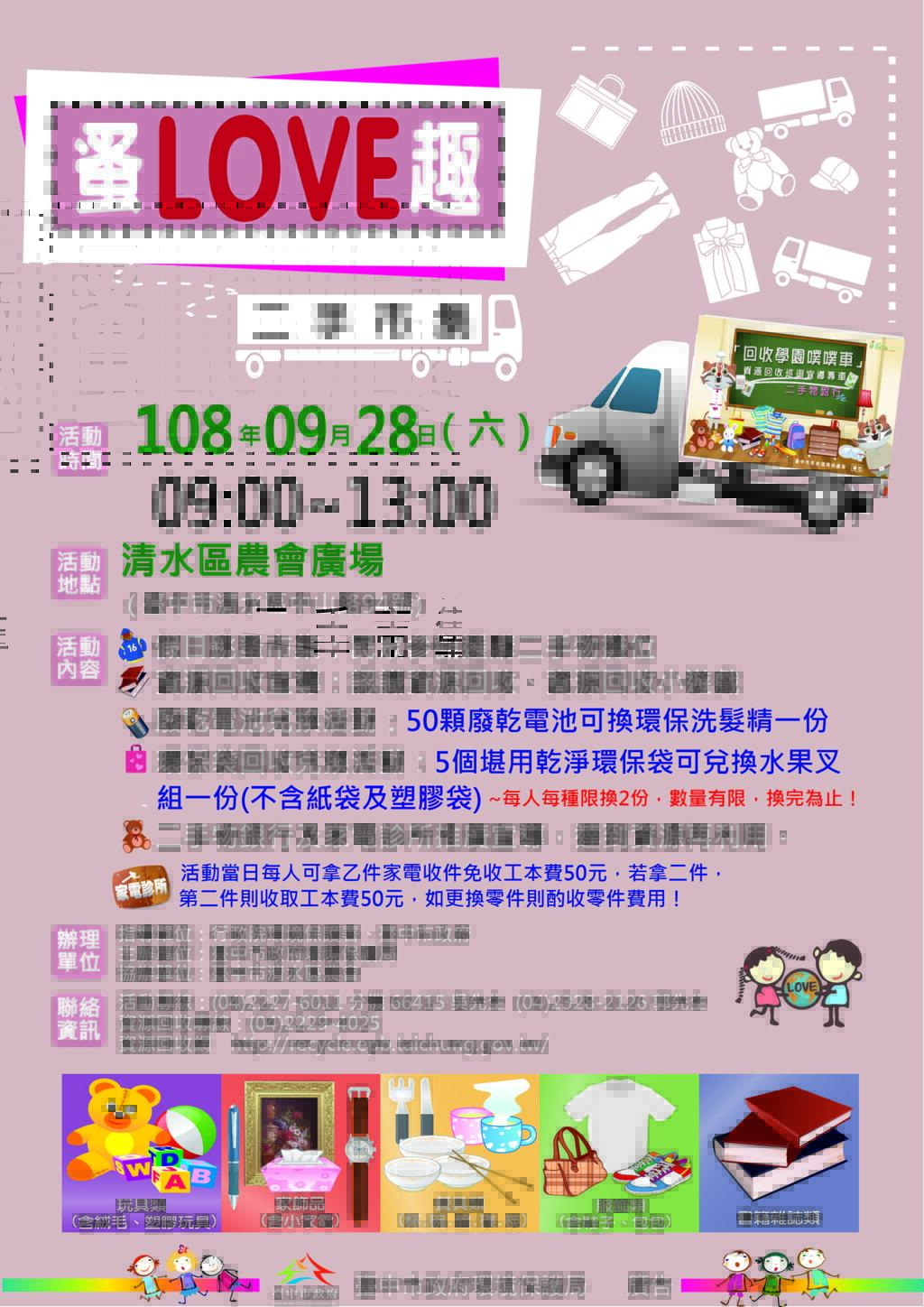 108年度蚤乐趣二手物流活动0928