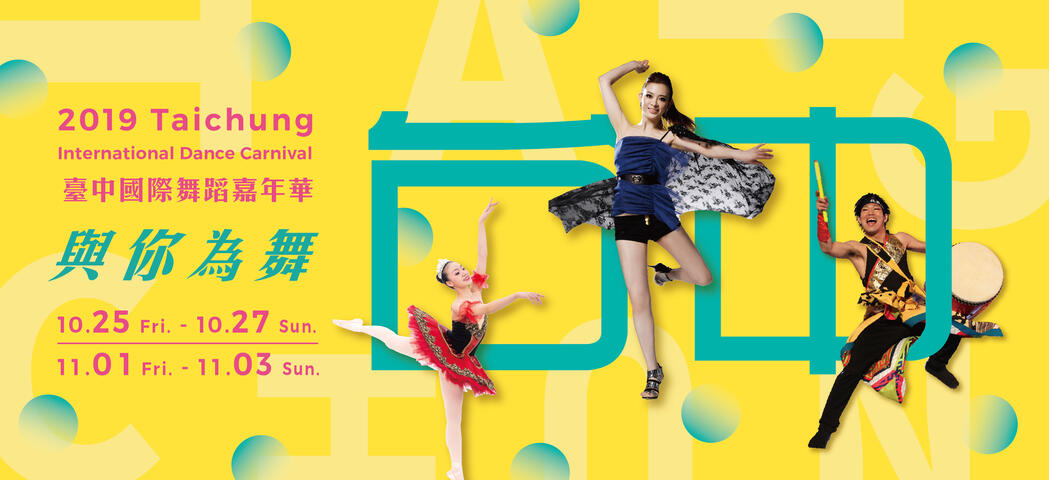 2019 Taichung International Dance Carnival