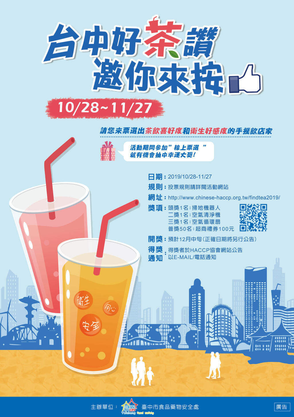 台中好茶讚-評核活動