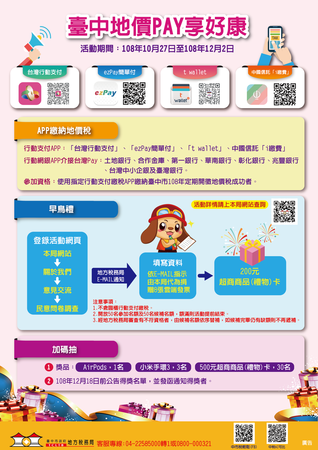 行動支付繳中市地價稅-抽airpods-小米手環