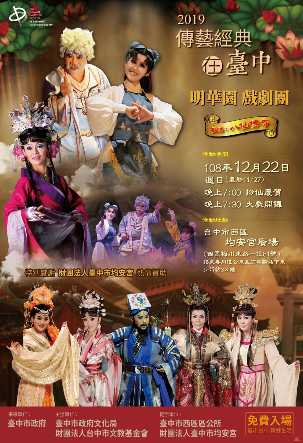 2019传艺经典在台中