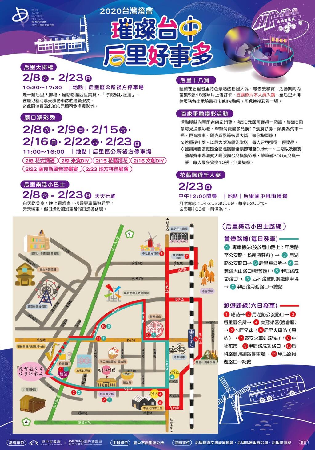 后里区公所-后里好事多-活动宣传海报