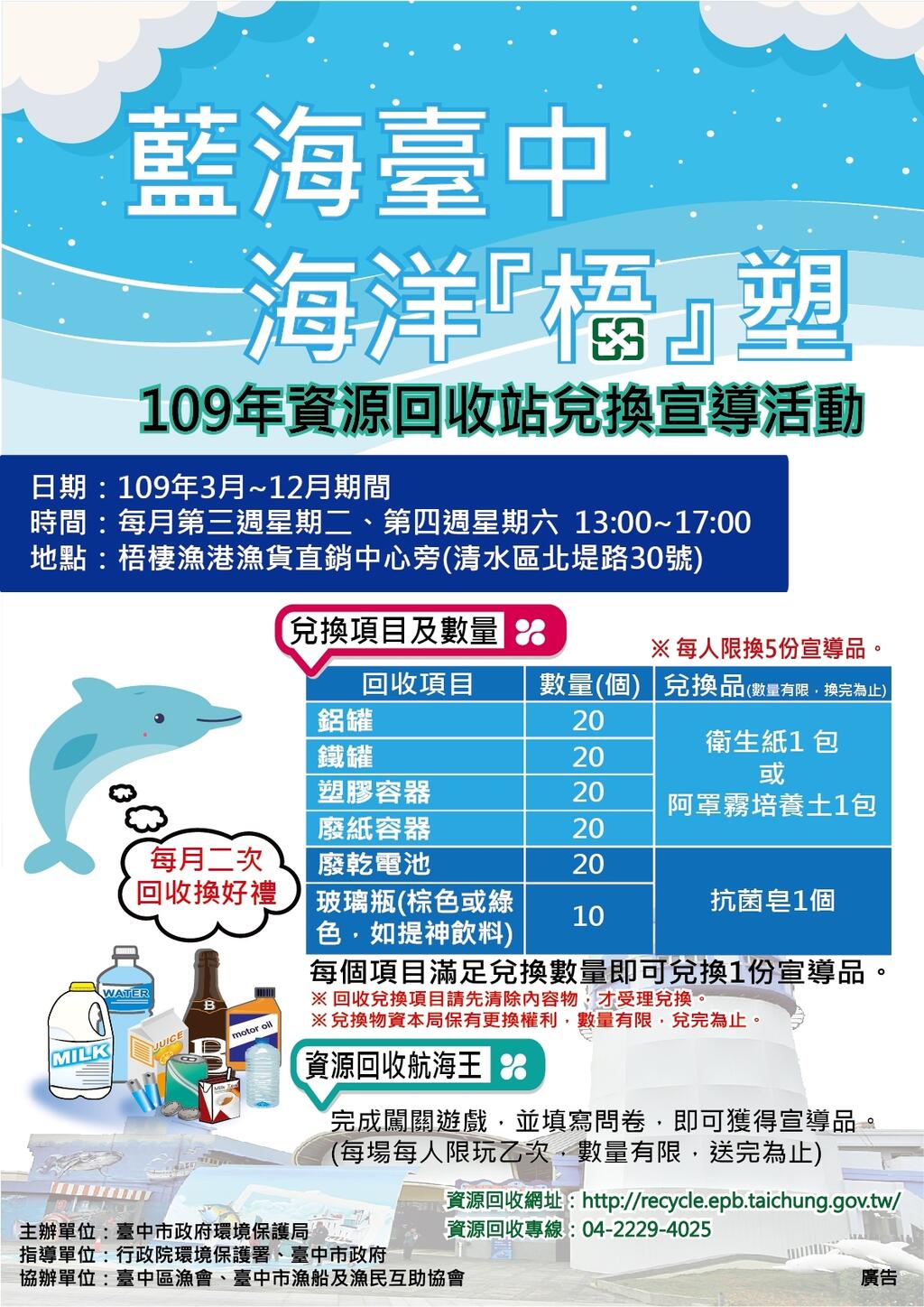 中市府海洋-梧-塑愛地球-每月回收兌好康.jpg