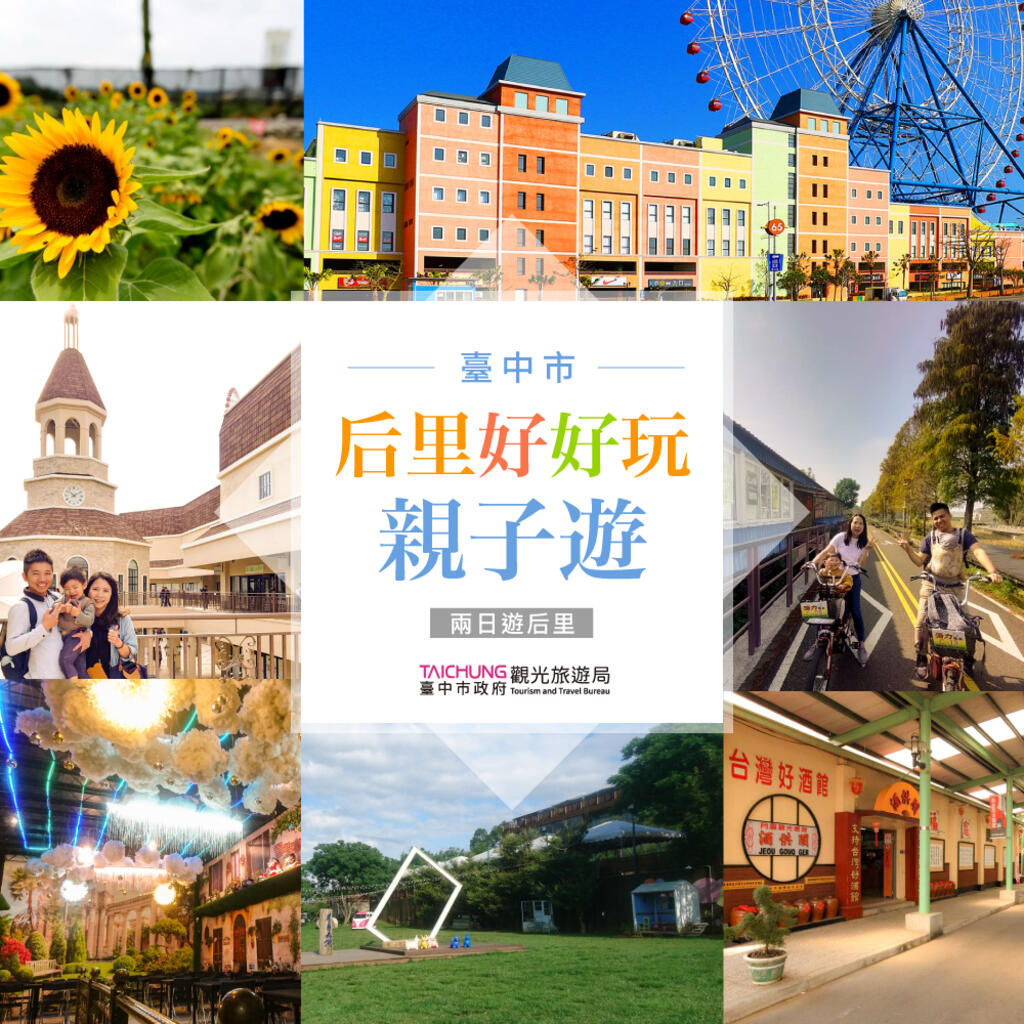 揪妈咪安心游台中后里-亲子共游好时光.jpg