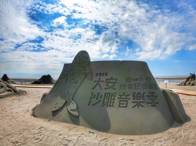 2020 Taichung Da’an Sand Sculpture and Music Festival 
