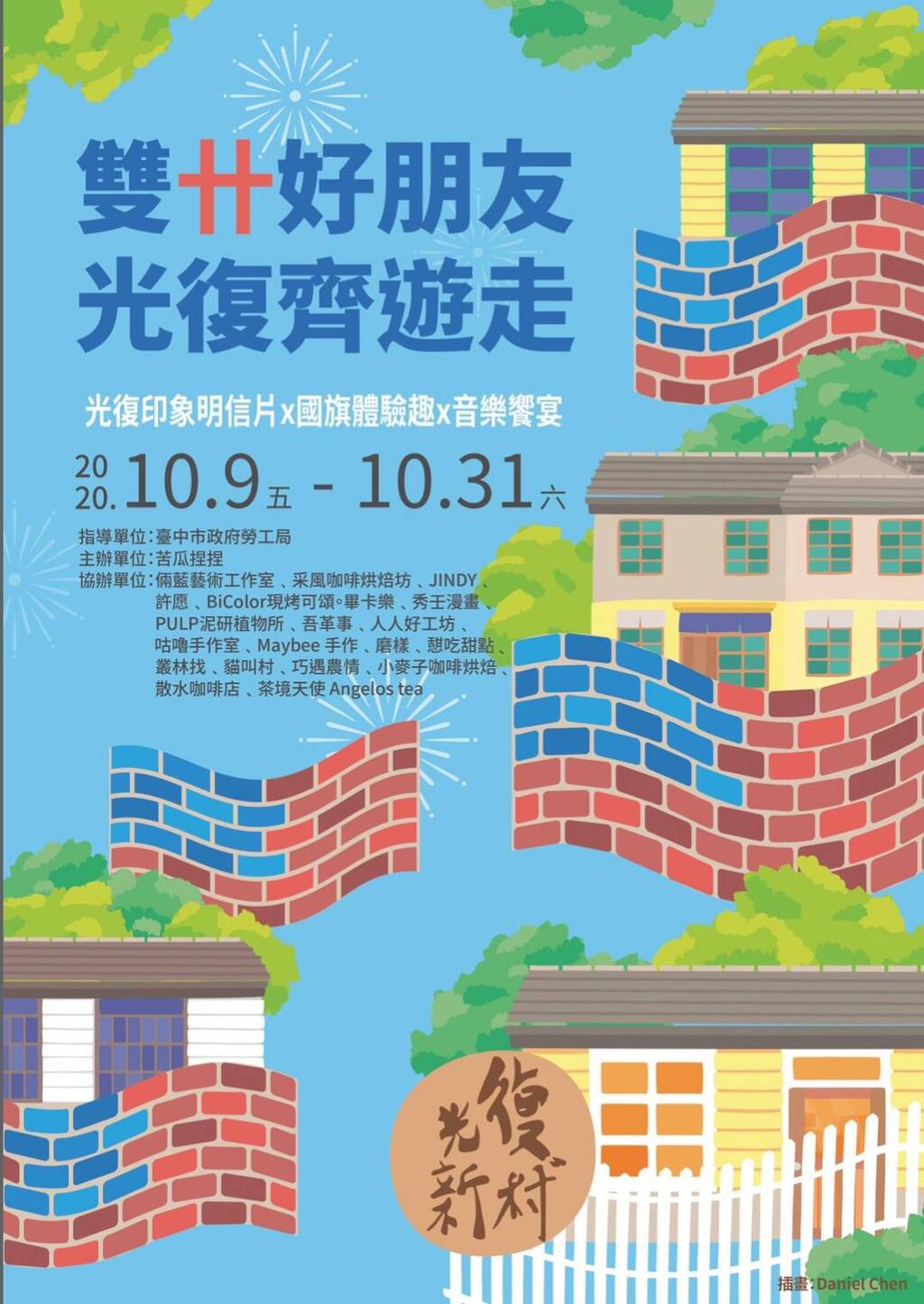 欢庆双十-光复新村消费集点换限量明信片