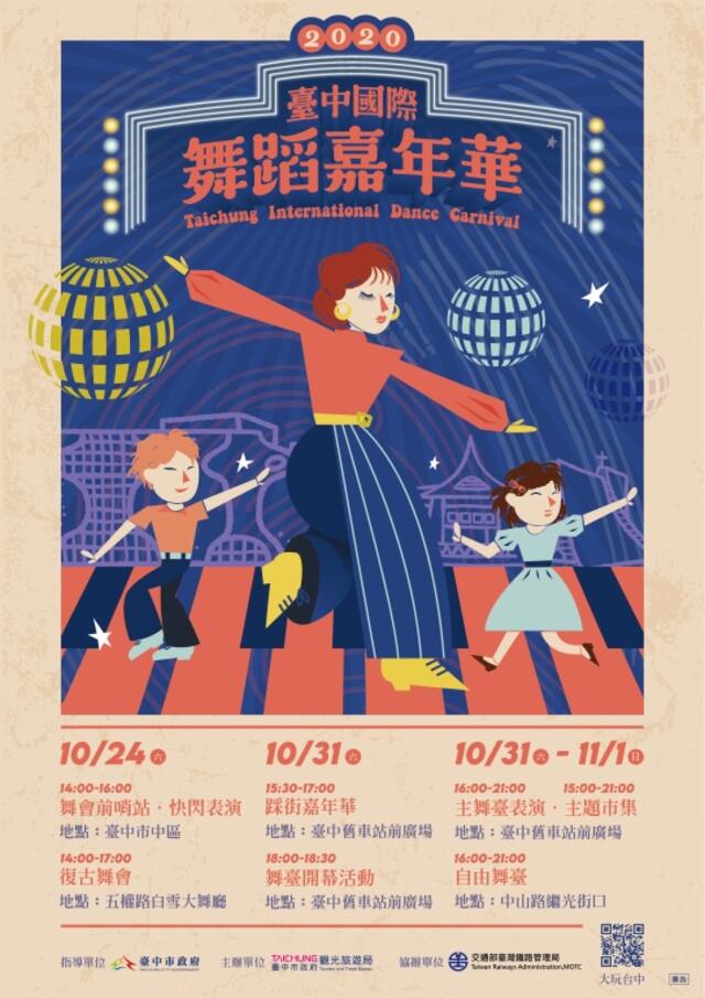 2020 Taichung International Dance Carnival