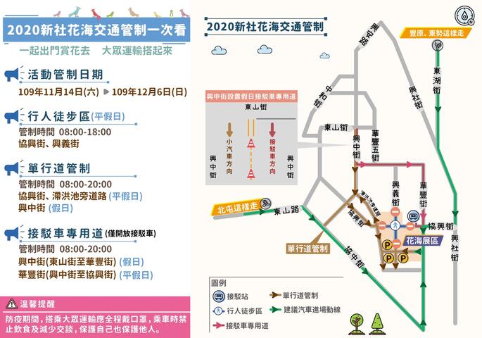 新社花海及台中国际花毯节明登场-活动期间周边实施交管