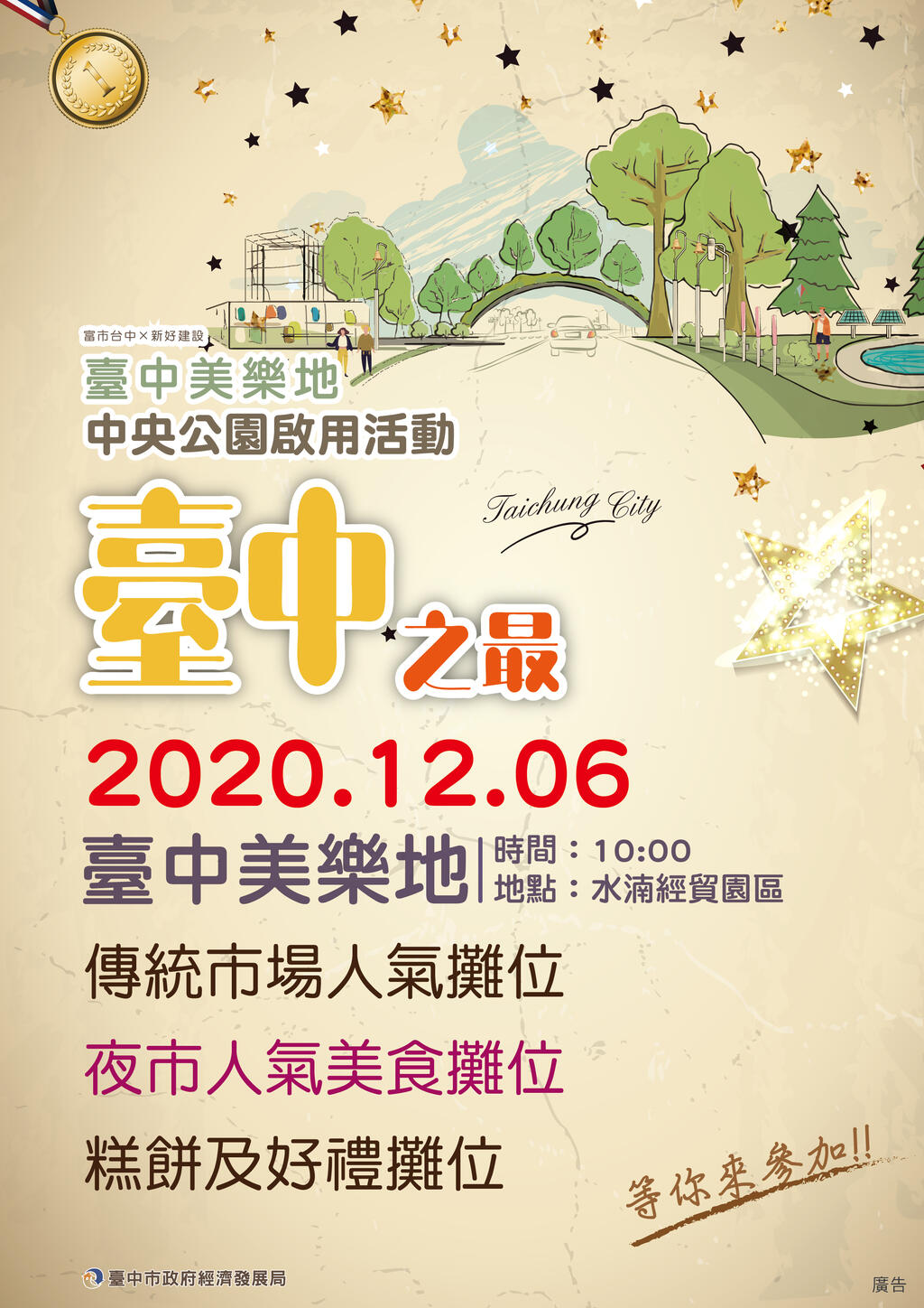 見證-中央公園-啟用-中市府邀人氣美食設攤票選-台中之最