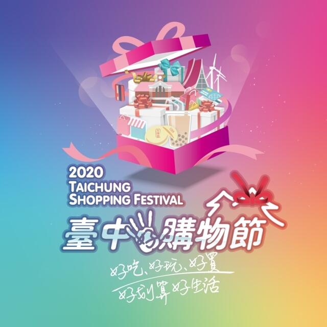 2020 Taichung Shopping Festival