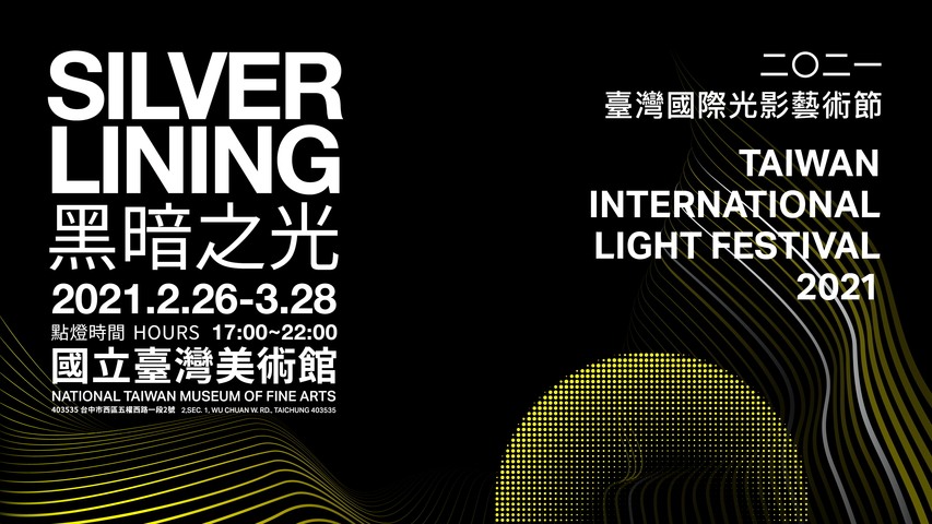 2021臺灣國際光影藝術節-封面