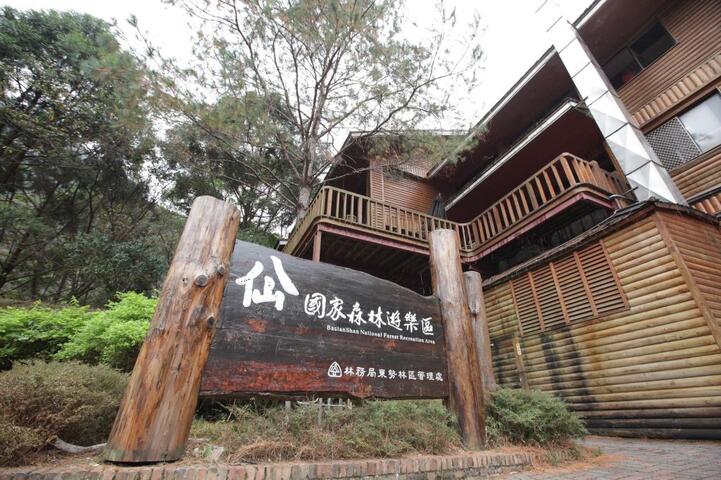 八仙山國家森林遊樂區