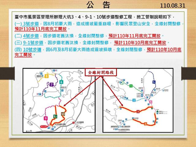 大坑施工步道公告