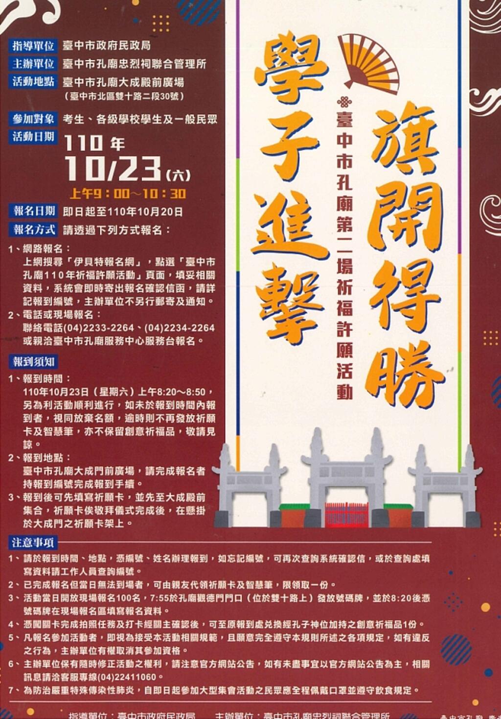 台中孔廟第二場祈福許願活動