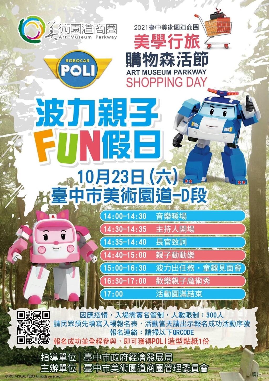 美學行旅-購物森活節-明登場-小英雄波力帶動跳