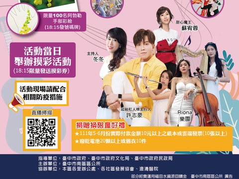 台中市逍遥音乐町6月11日在南区-兴大园道-揭开序幕