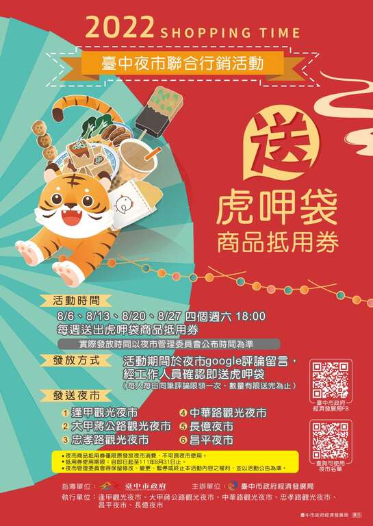 振兴夜市经济-中市府与夜市齐推-虎呷袋