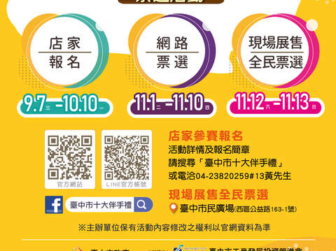 中市十大伴手礼报名开跑-buy礼百礼-邀在地业者拚经济