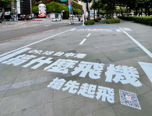 飞行日-搞什麽飞机-台中市民广场抢先看