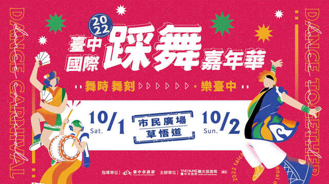 2022 Taichung International Dance Carnival