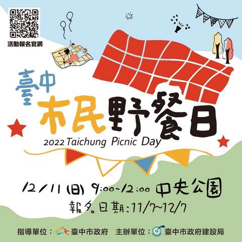 第一屆-台中市民野餐日-將於12月11日在台中中央公園登場