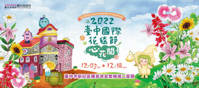 2022 Taichung International Flower Carpet Festival