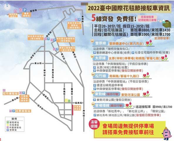 2022台中国际花毯节接驳车资讯