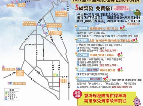 2022花毯交通接駁