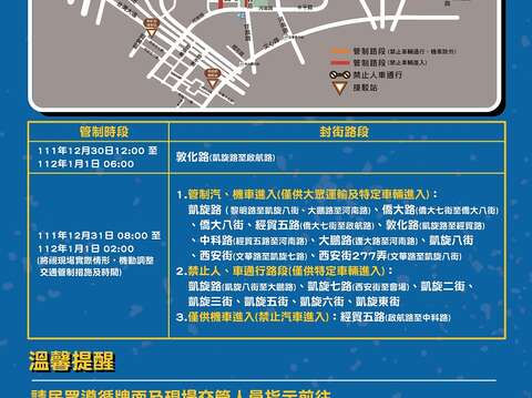 2022台中跨年晚会交通管制资讯