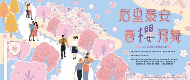 2023 Houli Cherry Blossom Festival