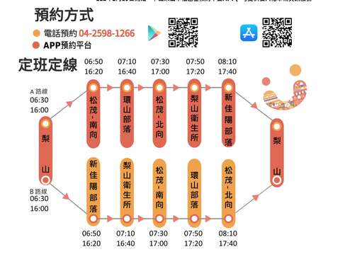 梨山幸福巴士20预约平台升级