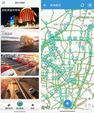 图1台中交通网app介面