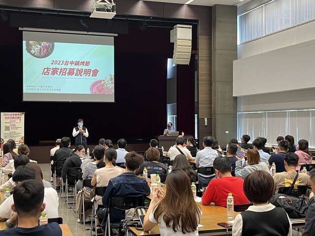 台中锅烤节-合作店家招募说明会