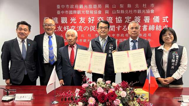 台中市与北杜市观光协会签署观光协定