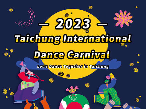 台中国際ダンスパレードフェスティバル