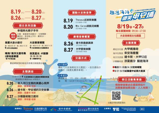 2023台中海線 観光キャンペーン