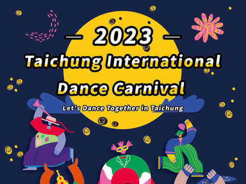 2023 台中国際ダンスパレードフェスティバル