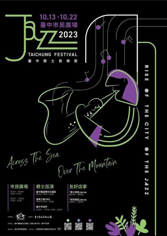 2023台中ジャズフェスティバル