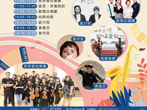 2023台中市逍遥音乐町-原音缭绕乐和平海报