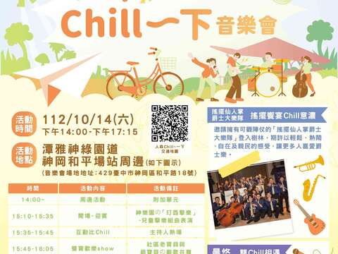 2023台中市逍遥音乐盯_人森chill一下音乐会海报-1