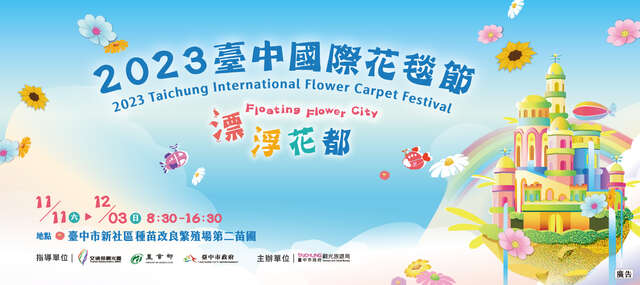 2023 Taichung International Flower Carpet Festival