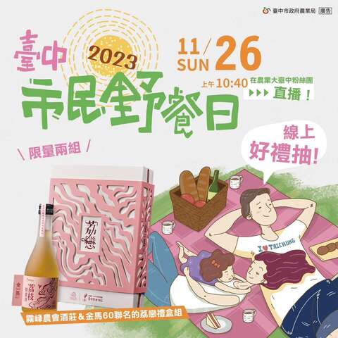 台中市民野餐日坪林森林公园场结合食农教育-11月26日热闹登场