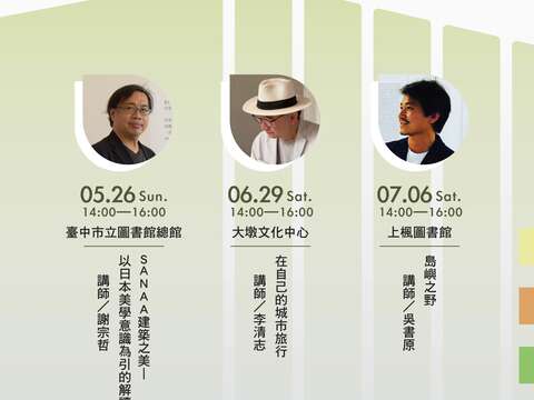 中市圖5月起舉辦暖身系列活動-給綠美圖的備忘錄-系列講座