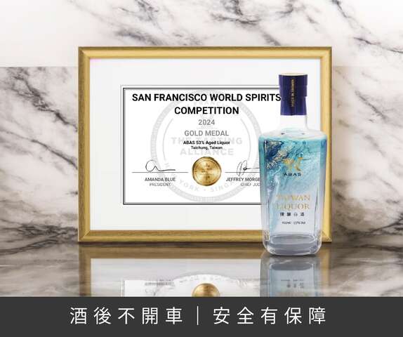2024年旧金山世界烈酒大赛-金牌奖taiwan-liquor-陈酿白酒