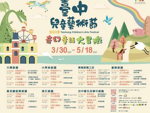 2019台中児童芸術祭