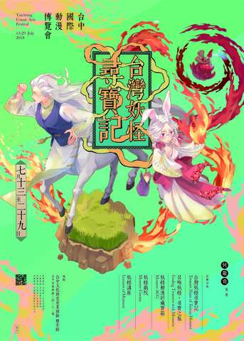 2018台中国際アニメ博覽会