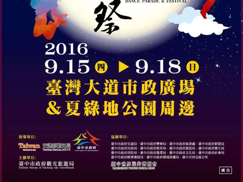 2016台中国際ダンスパレード祭り