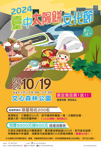 年度限定最大場-2024太陽餅文化節-10月19日登場