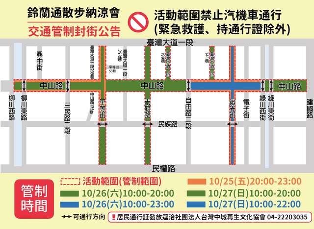 铃兰通散步纳凉会封街示意图 2